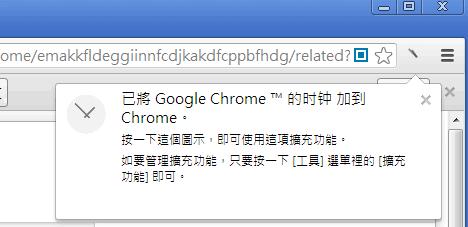 Clock for Google Chrome™ 在瀏覽器上設置提醒時間