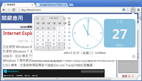 Clock for Google Chrome™ 在瀏覽器上設置提醒時間