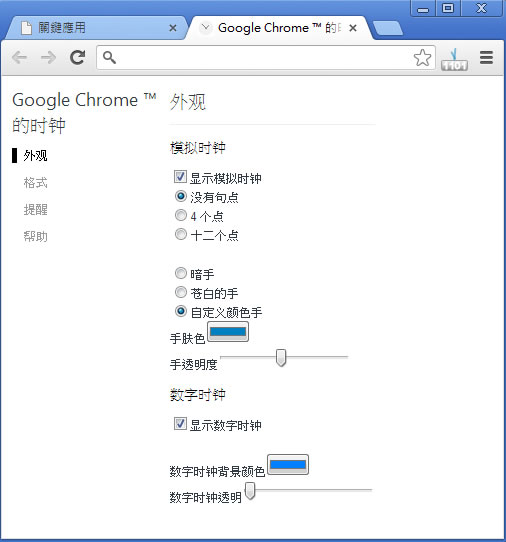 Clock for Google Chrome™ 在瀏覽器上設置提醒時間