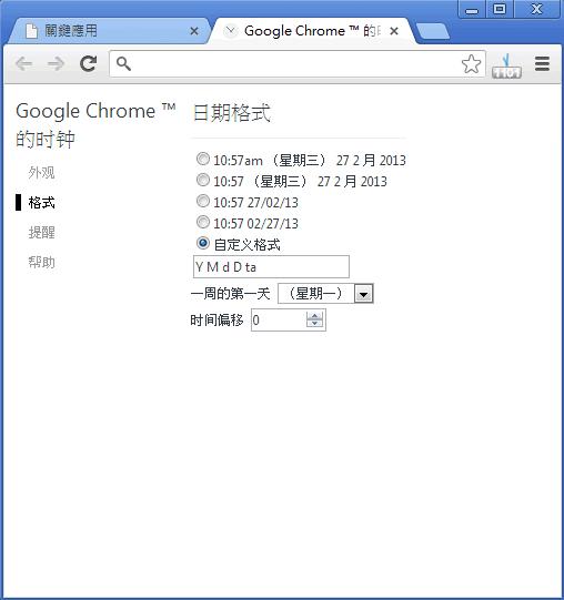 Clock for Google Chrome™ 在瀏覽器上設置提醒時間