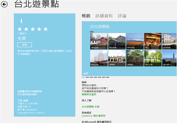 台北遊景點﹝Windows 8 App﹞ 台北遊景點﹝Windows 8 App﹞