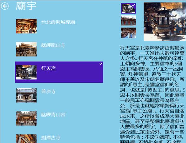 台北遊景點﹝Windows 8 App﹞ 台北遊景點﹝Windows 8 App﹞