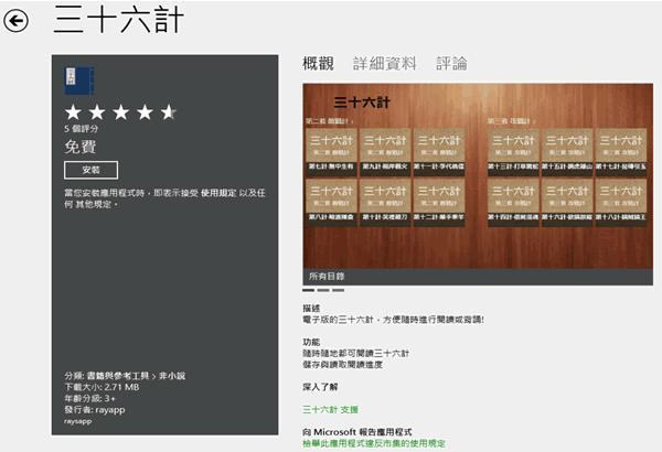 三十六計﹝Windows 8 App﹞