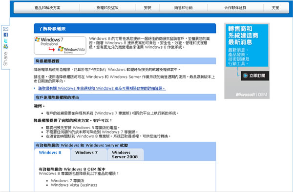 如何從 Windows 8 降級到 Windows 7 作業系統？