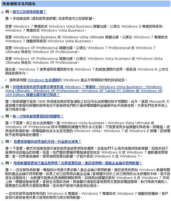 如何從 Windows 8 降級到 Windows 7 作業系統？