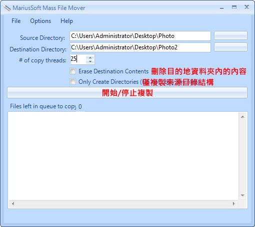 MariusSoft Mass File Mover 多個檔案同時複製的免費工具 MariusSoft Mass File Mover 多個檔案同時複製的免費工具