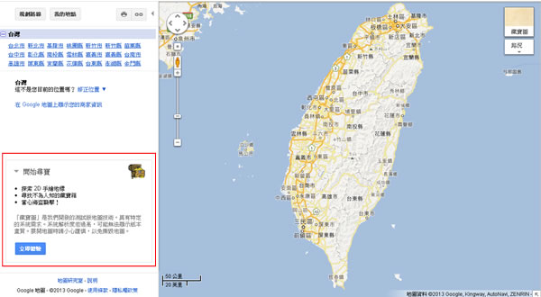 Google 藏寶圖 Google 藏寶圖