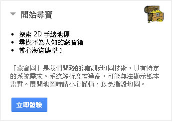 Google 藏寶圖 Google 藏寶圖
