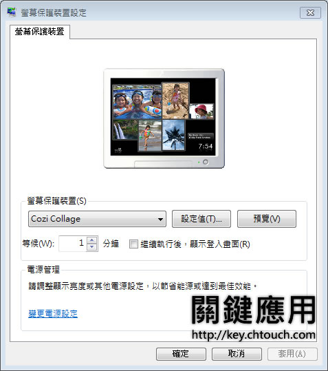 Cozi Collage Screensaver 自動挑選照片拼貼成螢幕保護程式 Cozi Collage Screensaver 自動挑選照片拼貼成螢幕保護程式