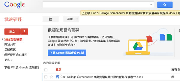 如何利用 Google 雲端硬碟將文件轉為 PDF？