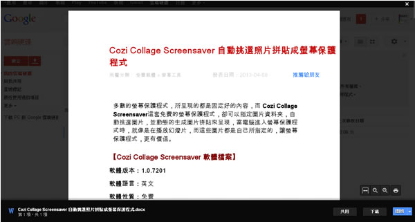 如何利用 Google 雲端硬碟將文件轉為 PDF？