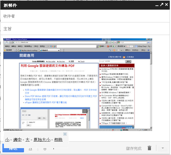 在 Gmail 郵件中直接貼上由電腦所複製的圖片