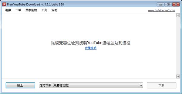 Free YouTube Download - YouTube 影片下載工具