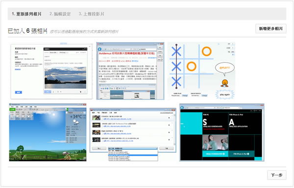 如何利用 YouTube 製作相片輪播影片？