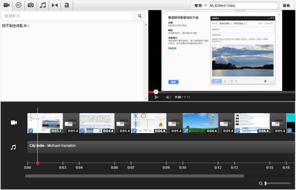 如何利用 YouTube 製作相片輪播影片？