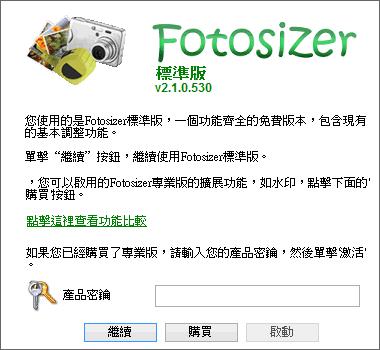 Fotosizer 批次更改圖片尺寸大小