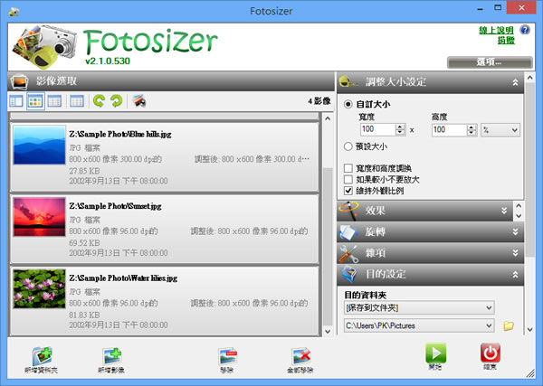 Fotosizer 批次更改圖片尺寸大小