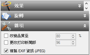 Fotosizer 批次更改圖片尺寸大小