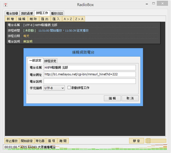 My Radio Box 可錄音、預約播放時間的網路收音機 My Radio Box 可錄音、預約播放時間的網路收音機