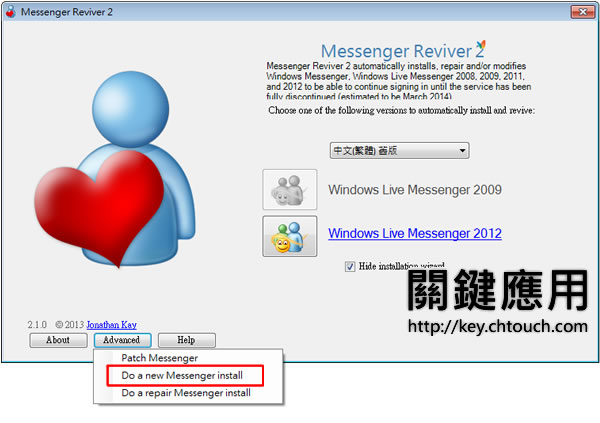 Messenger Reviver 2 讓你繼續使用 Windows Live Messenger,免升級到 Skype(免安裝) Messenger Reviver 2 讓你繼續使用 Windows Live Messenger,免升級到 Skype(免安裝)