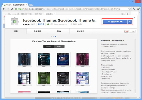 Facebook Themes 更換 Facebook 背景主題  - Chrome 瀏覽器擴充功能