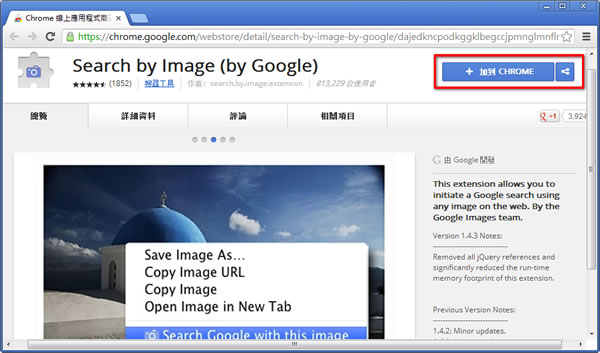 Search by Image 在 Chrome 瀏覽器右鍵功能表列加入以圖找圖的功能