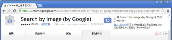 Search by Image 在 Chrome 瀏覽器右鍵功能表列加入以圖找圖的功能