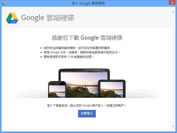 透過本機電腦直接設定「Google 雲端硬碟」內的檔案分享