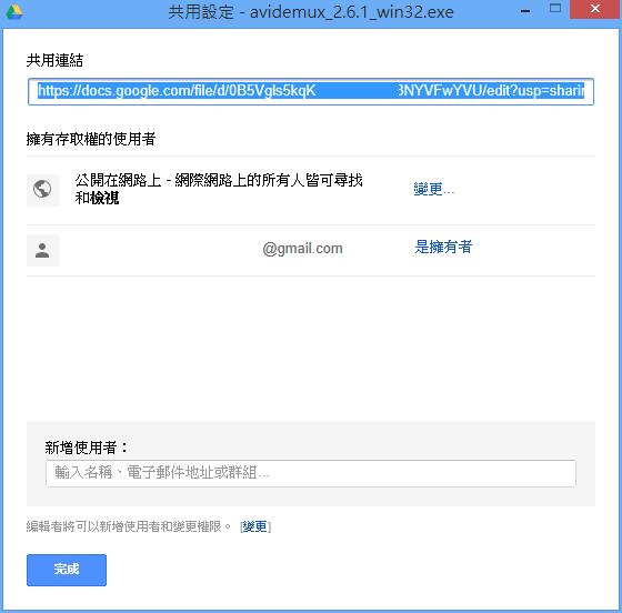 透過本機電腦直接設定「Google 雲端硬碟」內的檔案分享