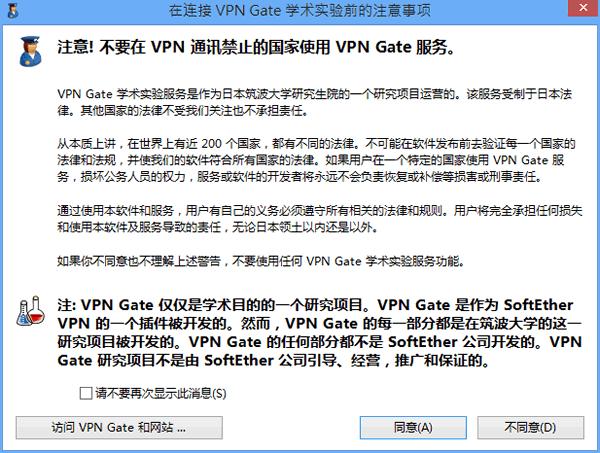 VPN Gate Client 免費且不限流量並提供全球各地的公共 VPN 中繼伺服器讓你連接使用(免註冊)