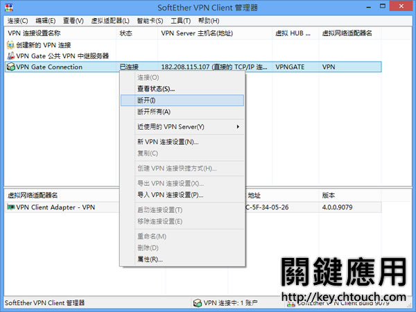 VPN Gate Client 免費且不限流量並提供全球各地的公共 VPN 中繼伺服器讓你連接使用(免註冊)