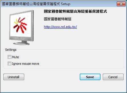 國家圖書館《山海經圖》中文螢幕保護程式下載