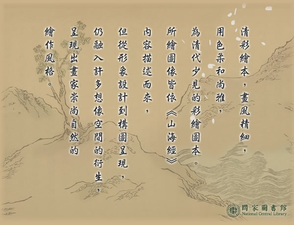 國家圖書館《山海經圖》中文螢幕保護程式下載