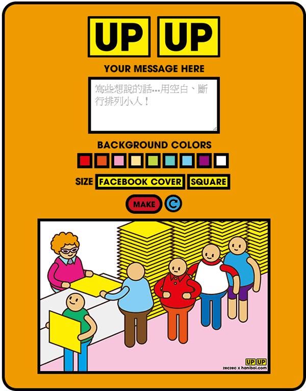 Haniboi UP UP 舉牌小人產生器,幫你傳達想說的話 Haniboi UP UP 舉牌小人產生器,幫你傳達想說的話