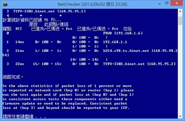 NetChecker 診斷網路連接問題