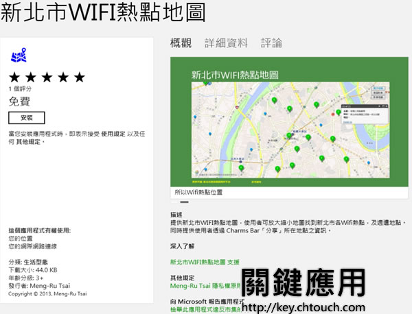 ﹝Windows 8 App﹞新北市 WIFI 熱點地圖