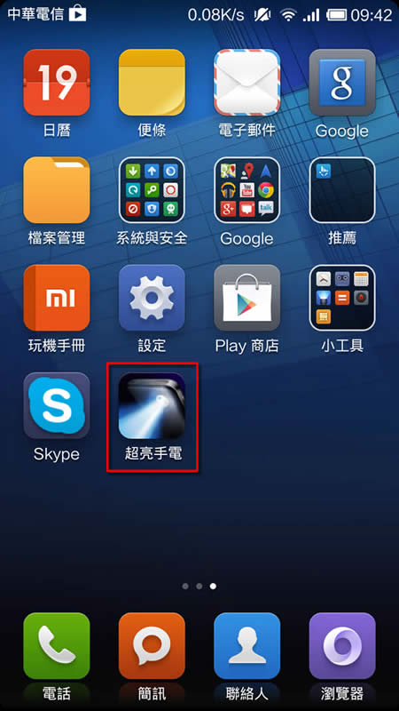 「超亮手電筒」 - 讓手機變成手電筒,支援閃動模式,頻率可自行調整 「超亮手電筒」 - 讓手機變成手電筒,支援閃動模式,頻率可自行調整