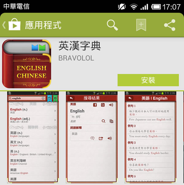「英漢字典」免上網即可查詢單字解釋與發音