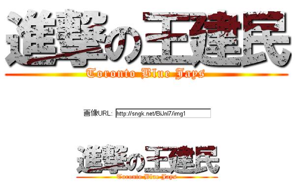 「進撃の巨人」文字產生器