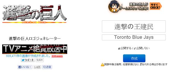 「進撃の巨人」文字產生器 「進撃の巨人」文字產生器