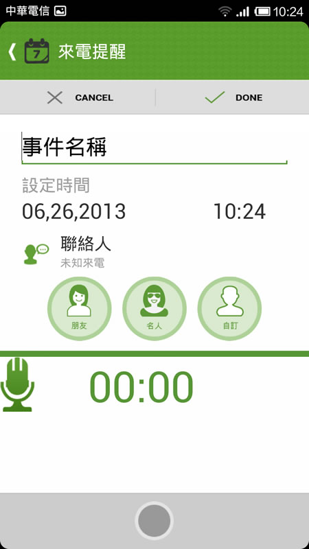 iCallMe 來電提醒、一鍵脫逃、虛擬簡訊及虛擬來電 iCallMe 來電提醒、一鍵脫逃、虛擬簡訊及虛擬來電