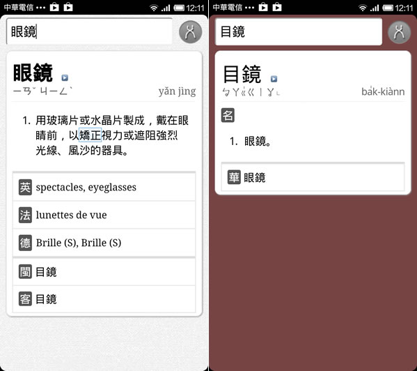 萌典 - 教育部國語/臺語/客語有聲辭典+中英/中法/中德對照 萌典 - 教育部國語/臺語/客語有聲辭典+中英/中法/中德對照