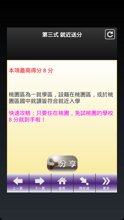 「選個好國中。桃園」 - 十二年國民基本教育必備 「選個好國中。桃園」 - 十二年國民基本教育必備