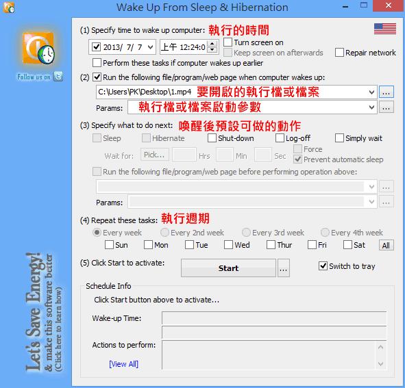 WakeupOnStandBy 自訂時間喚醒待命中的電腦並執行指定的應用程式(免安裝)