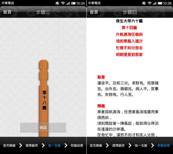 「求靈籤」問婚姻、學業、財運、健康....心誠則靈