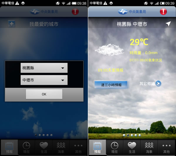 「生活氣象」中央氣象局所提供的氣象行動秘書(iPhone, Android) 「生活氣象」中央氣象局所提供的氣象行動秘書(iPhone, Android)