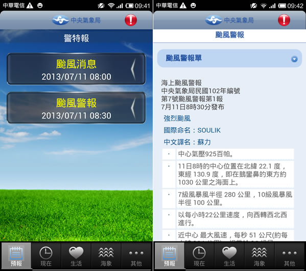 「生活氣象」中央氣象局所提供的氣象行動秘書(iPhone, Android) 「生活氣象」中央氣象局所提供的氣象行動秘書(iPhone, Android)