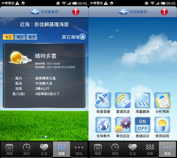 「生活氣象」中央氣象局所提供的氣象行動秘書(iPhone, Android) 「生活氣象」中央氣象局所提供的氣象行動秘書(iPhone, Android)