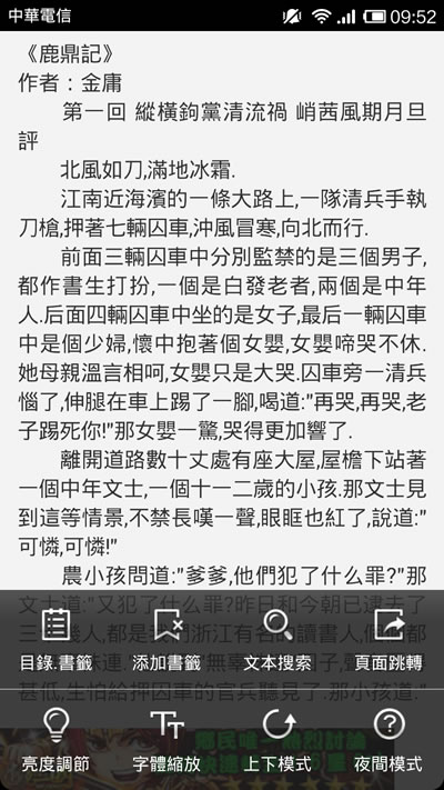 金庸經典武俠小說全集(繁體中文版)