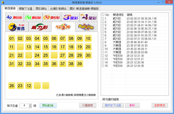 樂透選號機 - 大樂透、樂透彩、今彩 539、樂線 9宮格號碼產生器(免安裝)